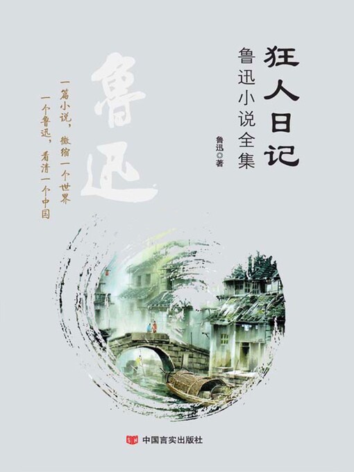 Amazon.com: 狂人日记(鲁迅经典小说集): 9787201154190: 鲁迅